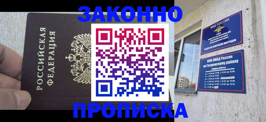 временная регистрация в квартире в Приморско-Ахтарске