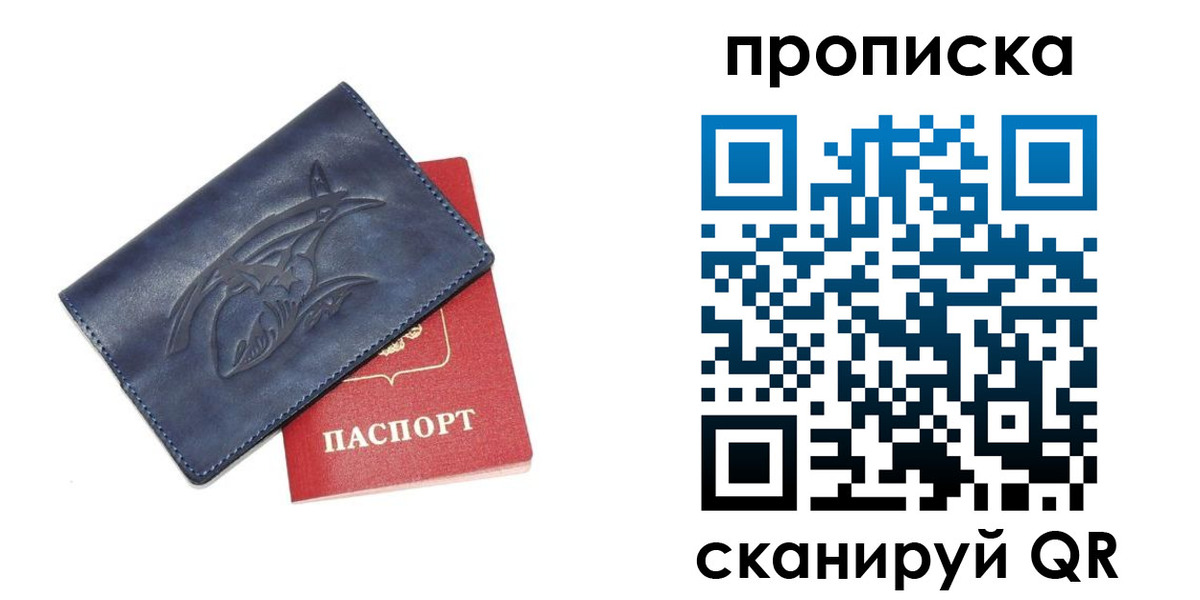 прописка 2025 в Приморско-Ахтарске