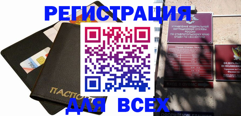 прописка для военкомата в Приморско-Ахтарске