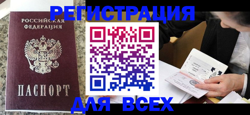 временная регистрация 2025 в Приморско-Ахтарске
