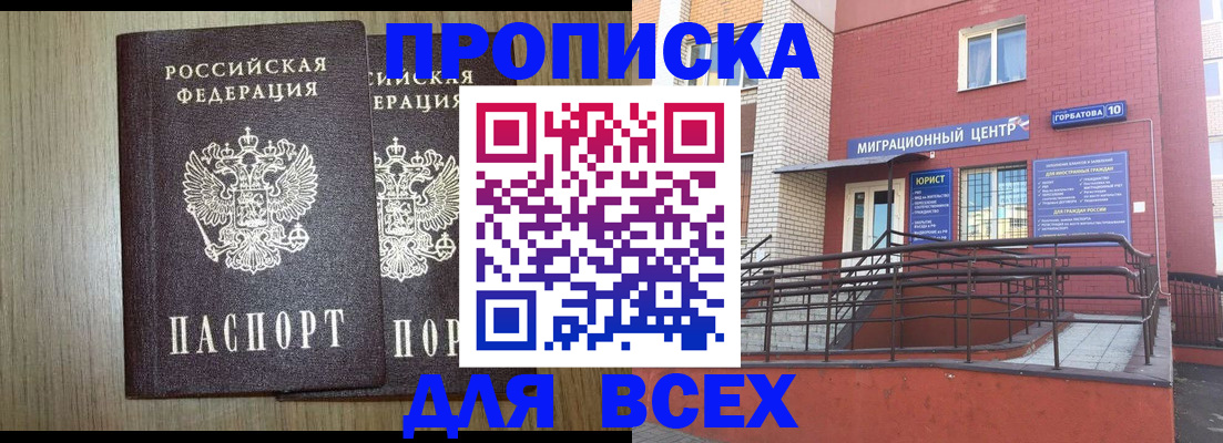 временная регистрация для всех в Приморско-Ахтарске