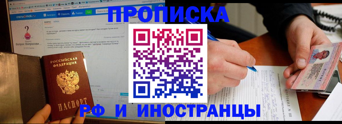 купить прописку в Приморско-Ахтарске